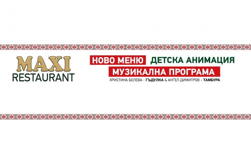 Етно вечер в ресторант Макси
