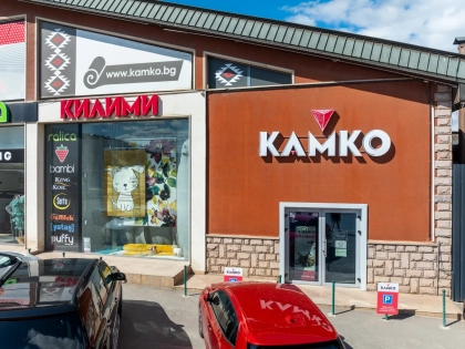 Магазин за настилки 'Камко'