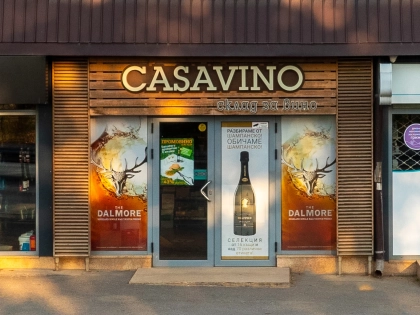 Магазин за Вино Casavino